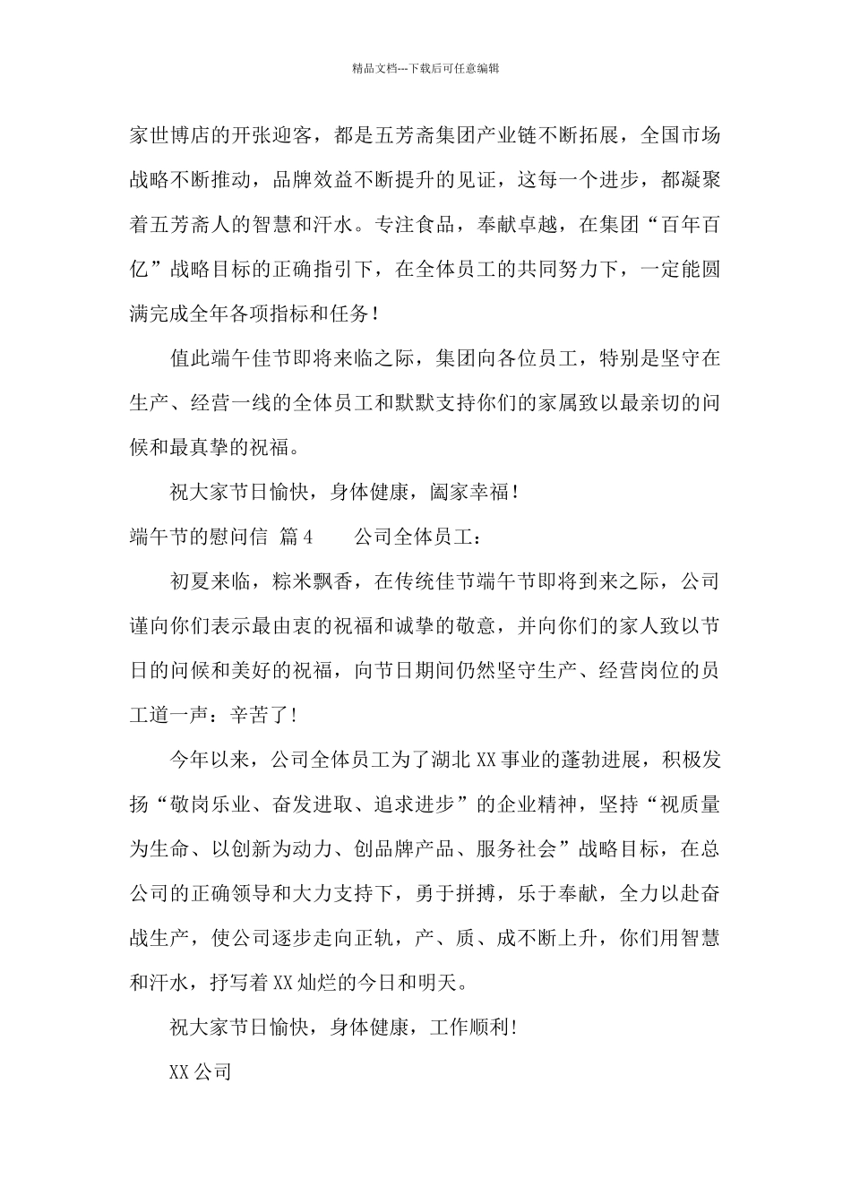 端午节的慰问信四篇_第3页