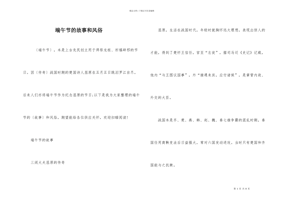 端午节的故事和风俗_第1页
