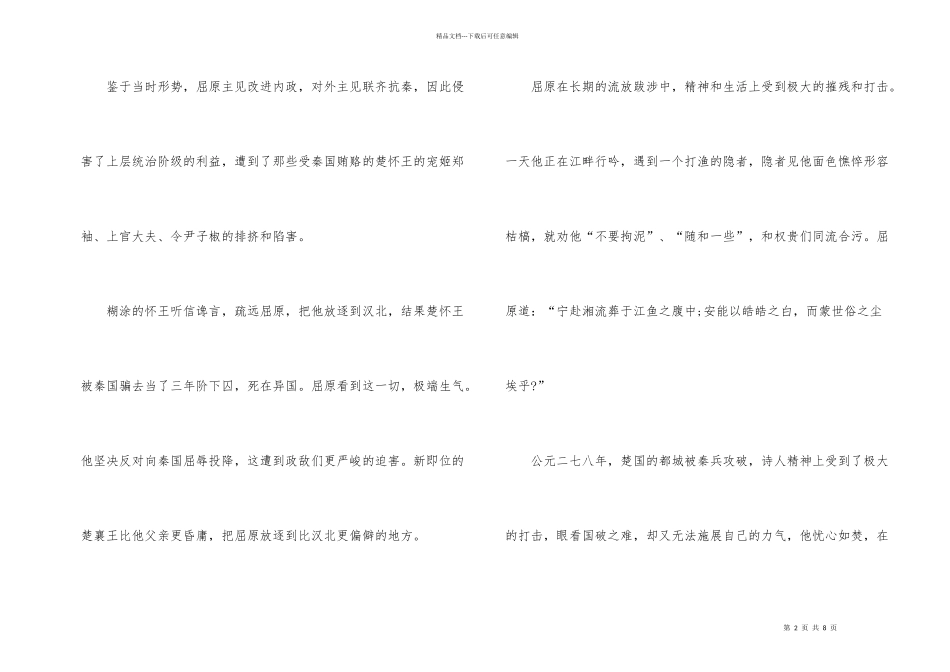 端午节的故事和风俗_第2页