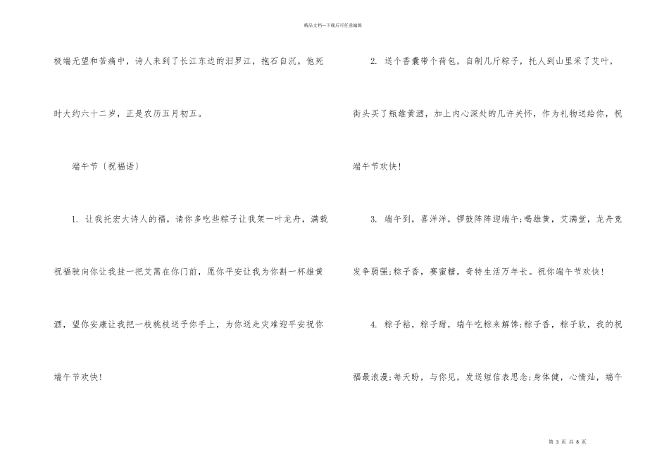 端午节的故事和风俗_第3页