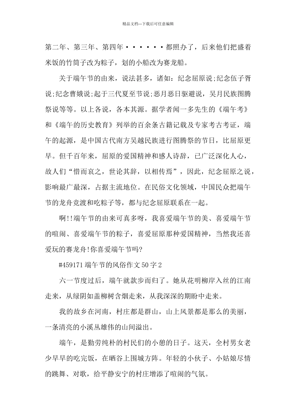 端午节的风俗优秀作文500字6篇_第2页