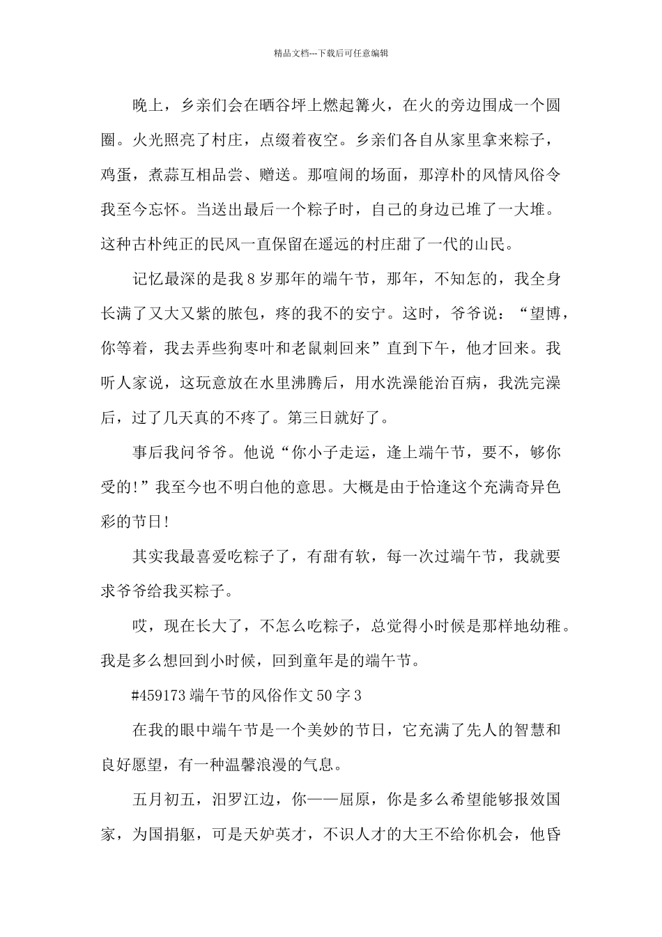 端午节的风俗优秀作文500字6篇_第3页