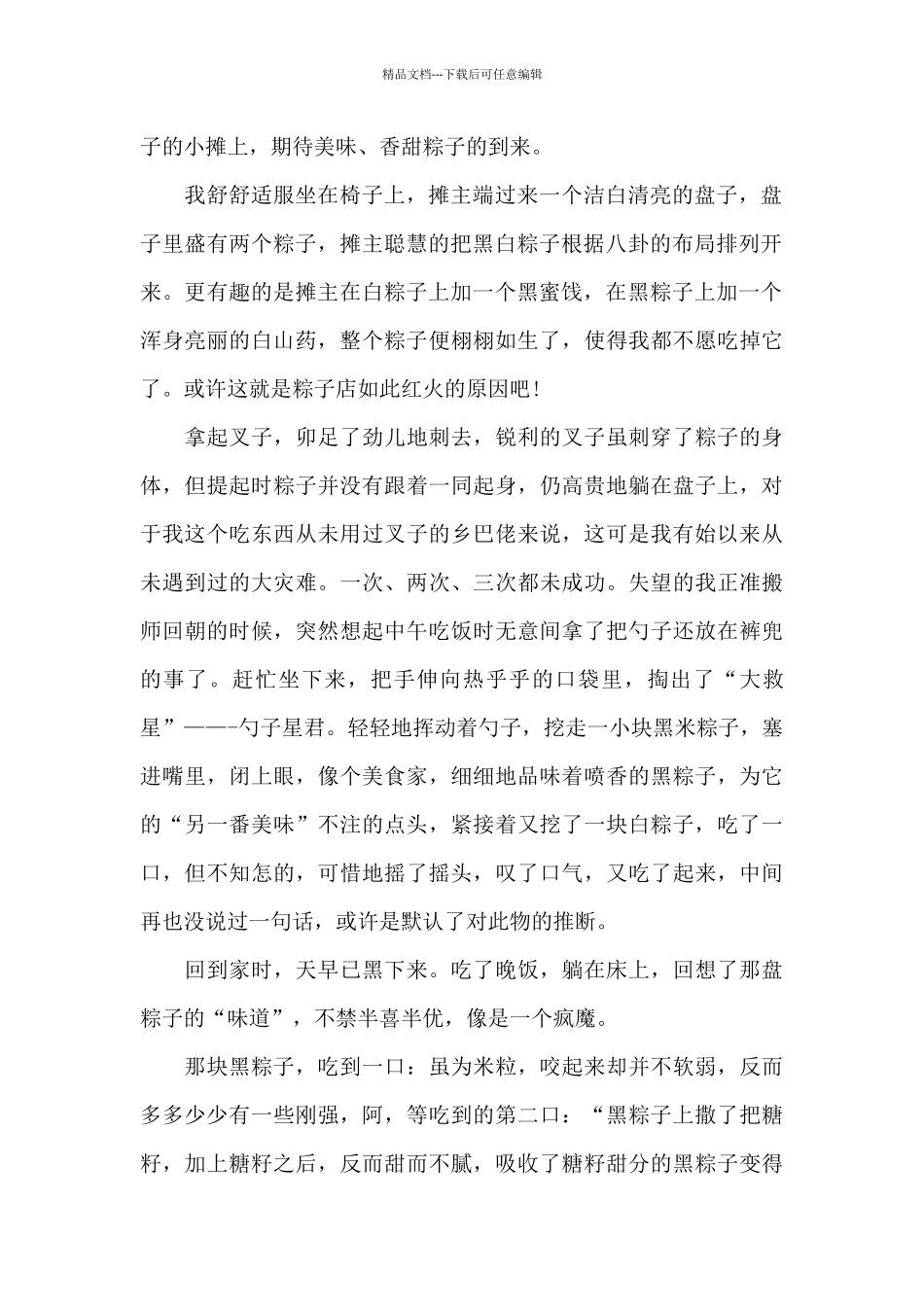 端午节的风俗优秀作文150字6篇_第2页
