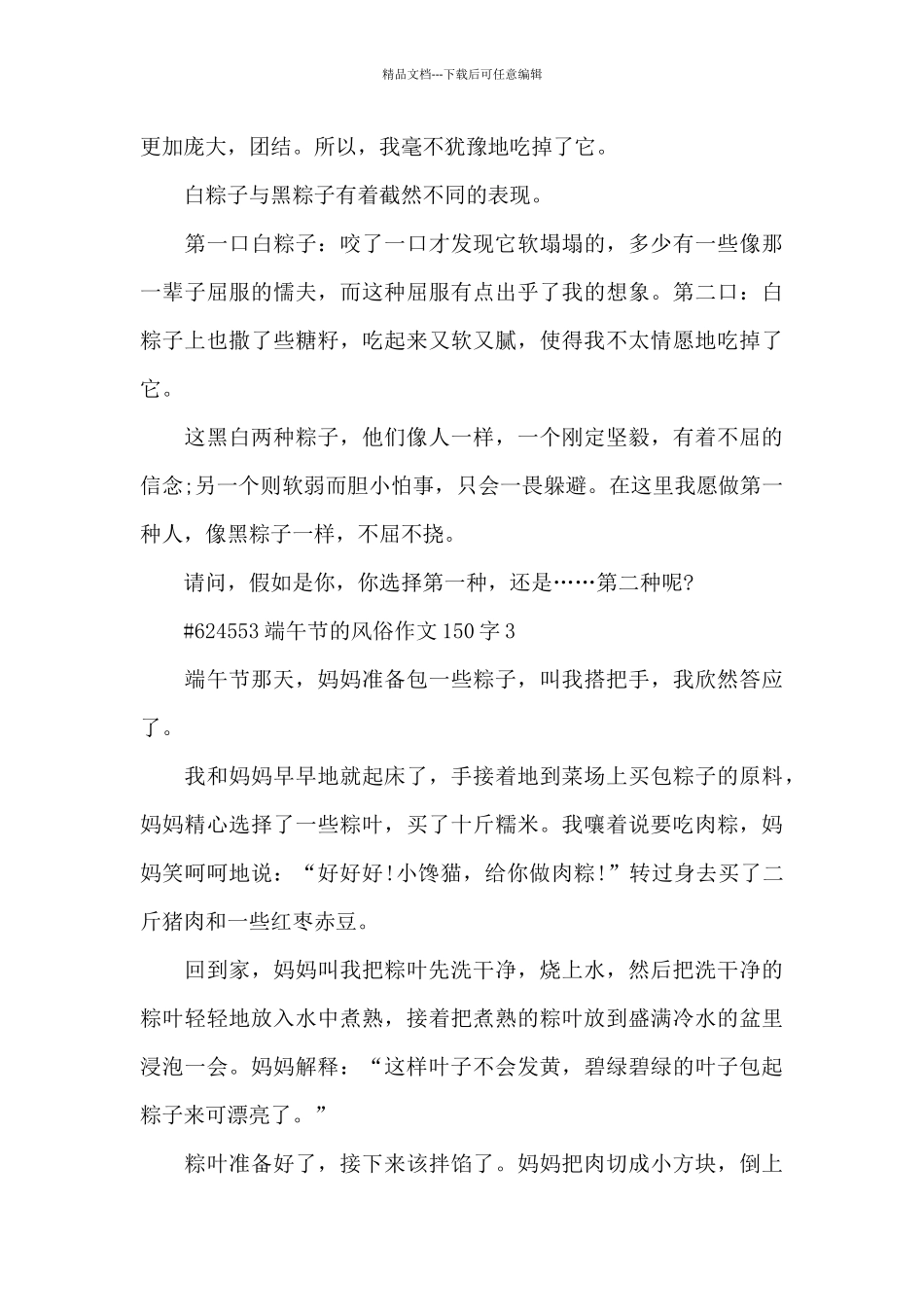 端午节的风俗优秀作文150字6篇_第3页