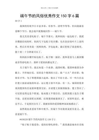 端午节的风俗优秀作文150字6篇