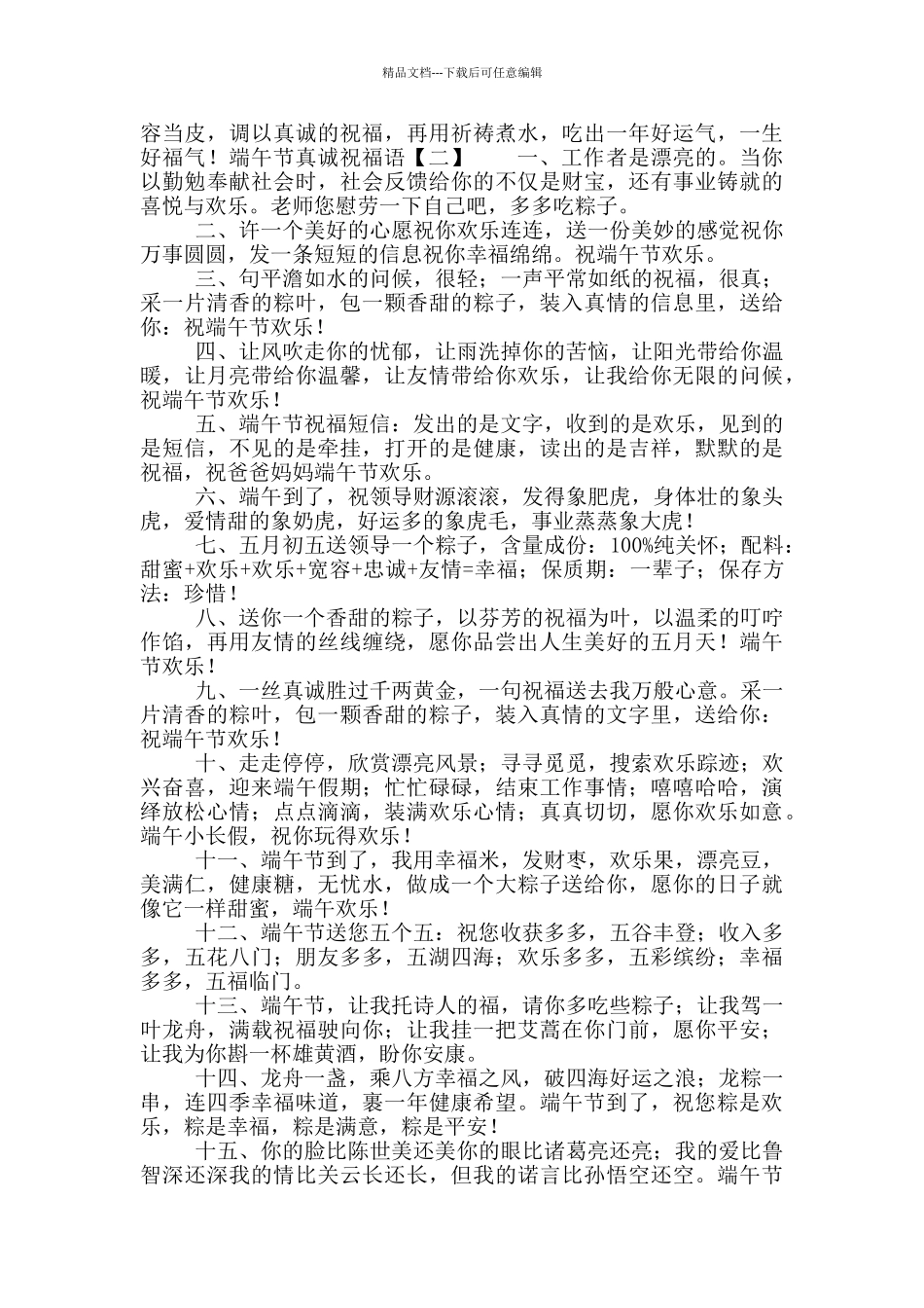 端午节真诚祝福语_第2页