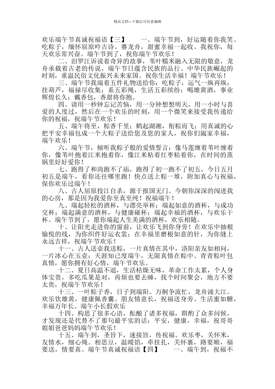 端午节真诚祝福语_第3页