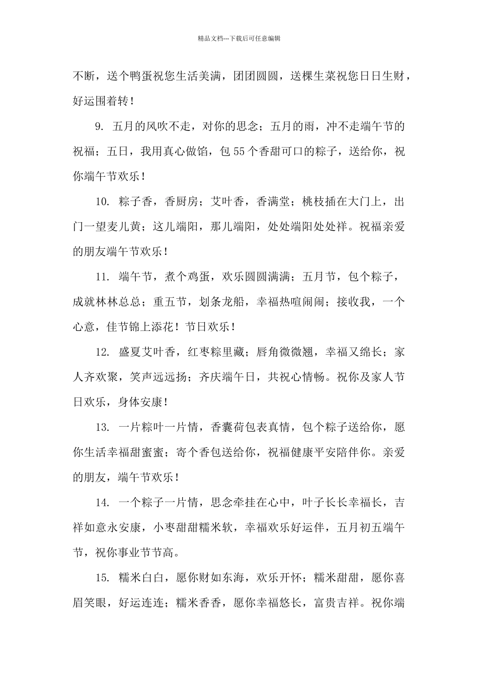 端午节祝福顺口溜简短的集合四篇_第2页