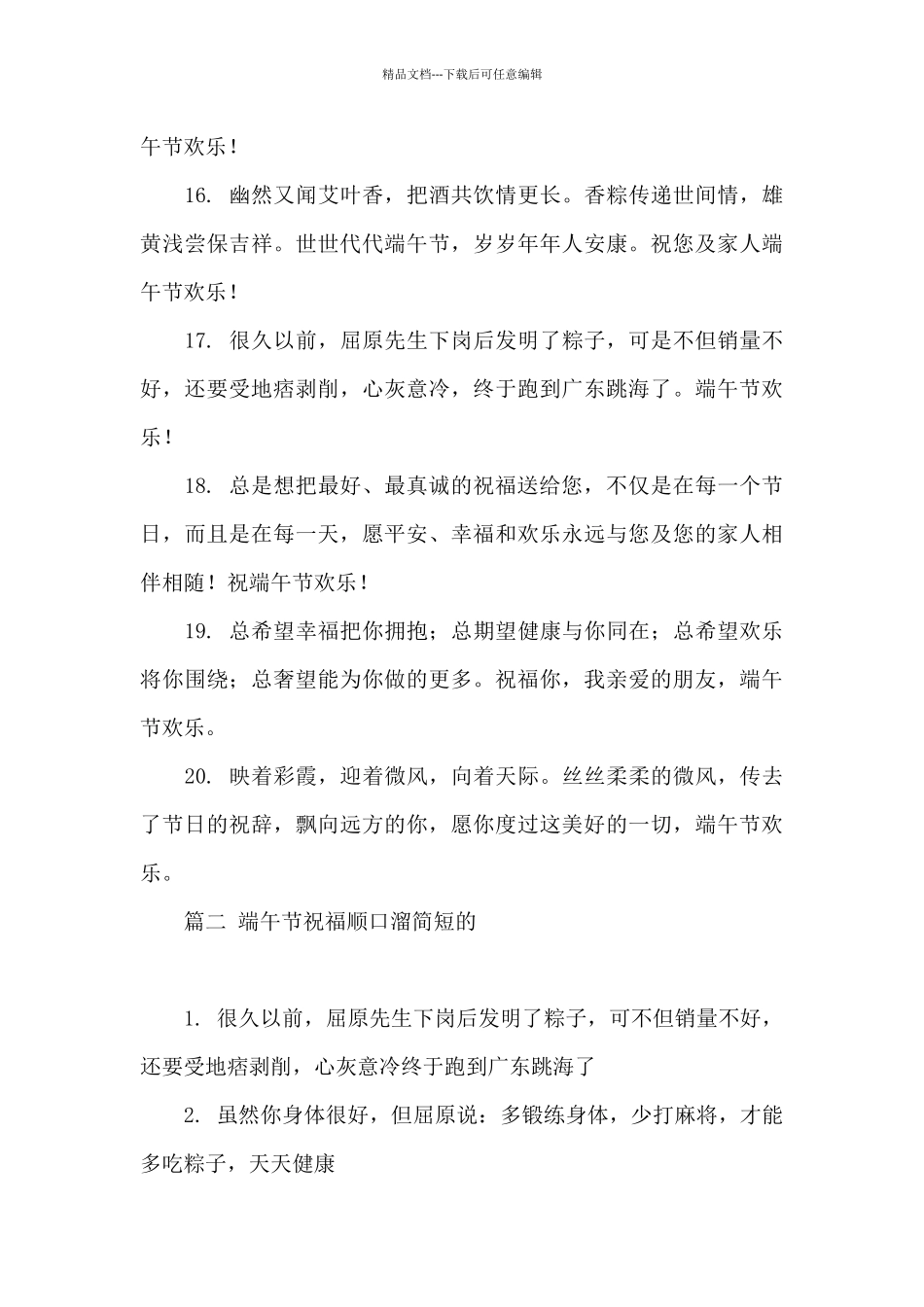 端午节祝福顺口溜简短的集合四篇_第3页