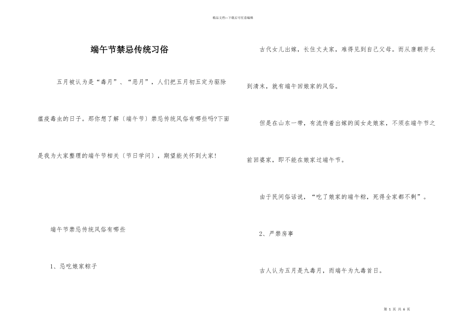 端午节禁忌传统习俗_第1页
