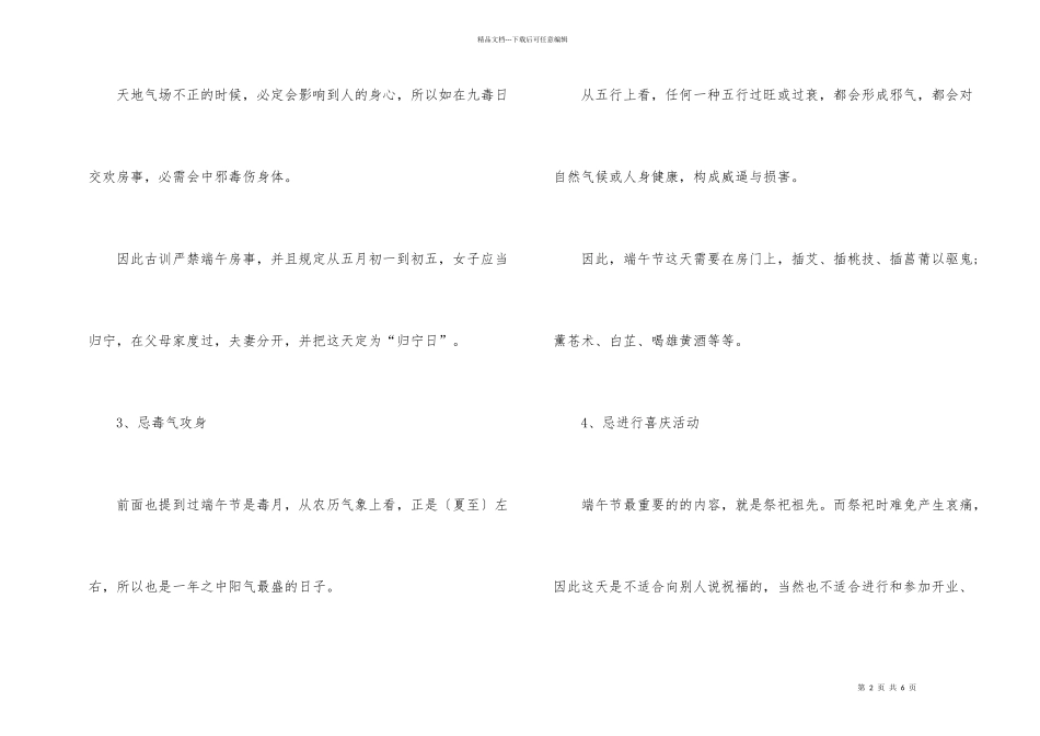 端午节禁忌传统习俗_第2页