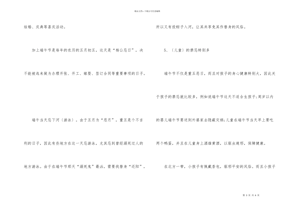 端午节禁忌传统习俗_第3页