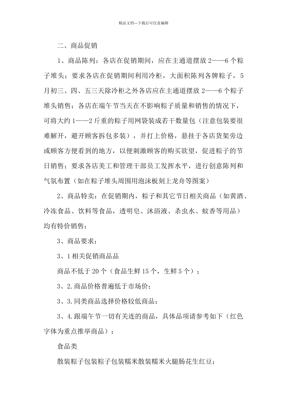 端午节粽子促销方案策划经典范文五篇_第2页