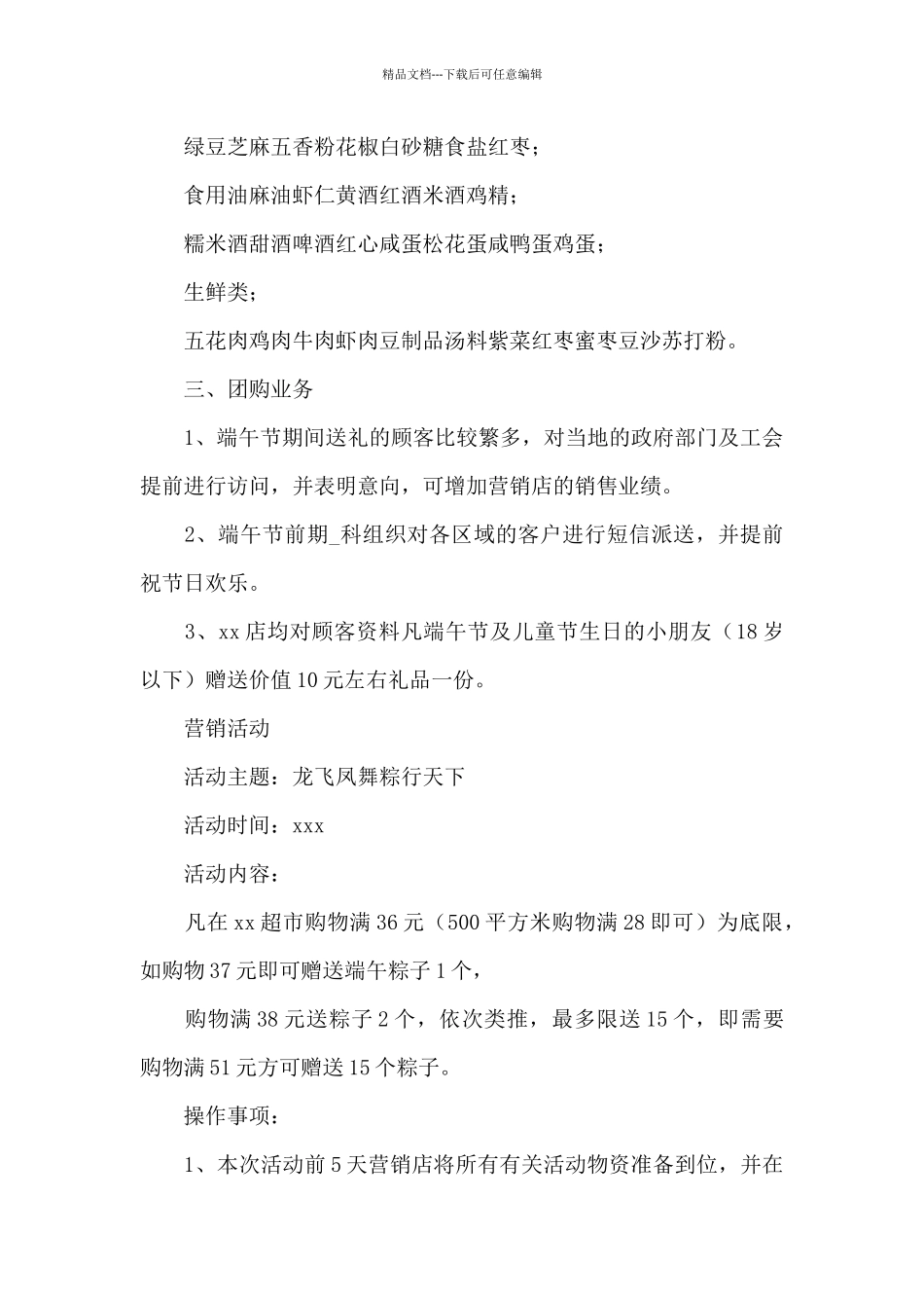 端午节粽子促销方案策划经典范文五篇_第3页