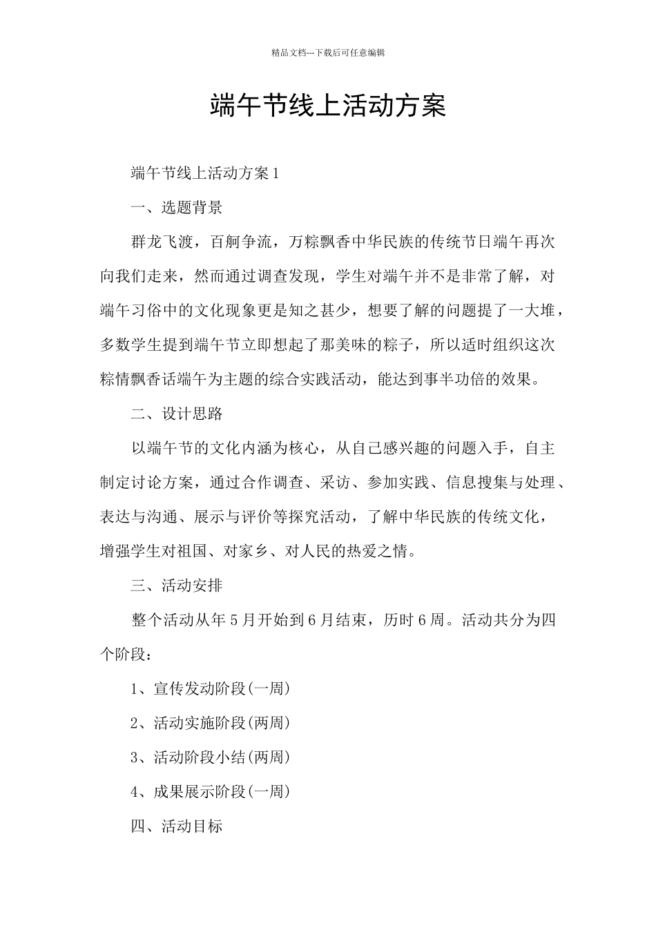 端午节线上活动方案_第1页