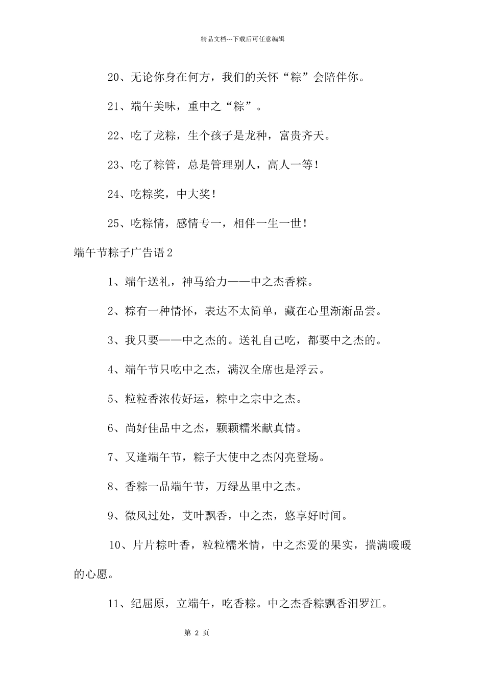 端午节粽子广告语_第2页