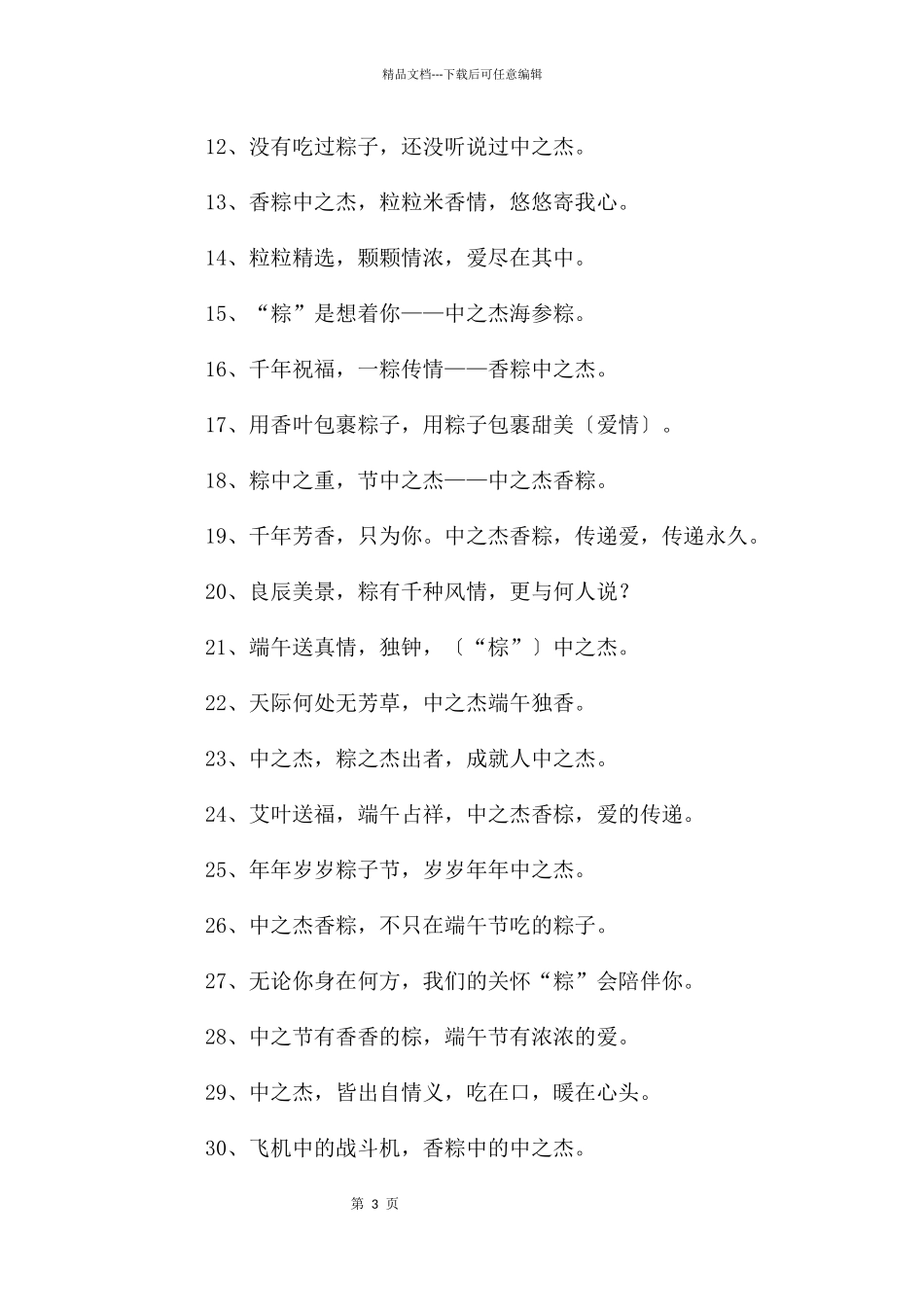 端午节粽子广告语_第3页