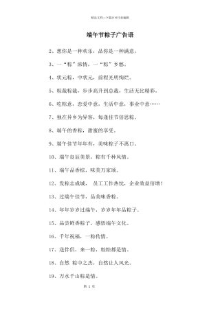 端午节粽子广告语