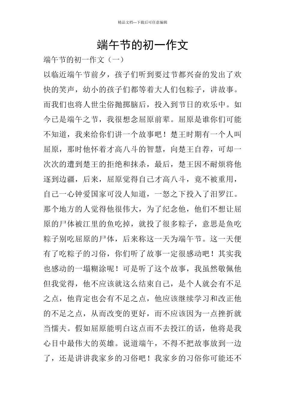 端午节的初一作文_第1页