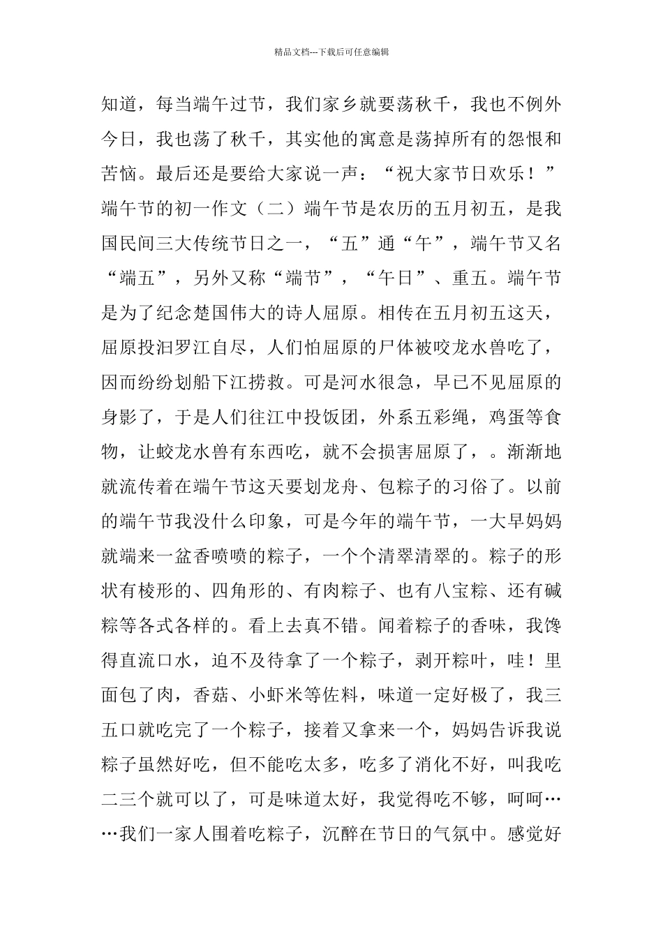 端午节的初一作文_第2页