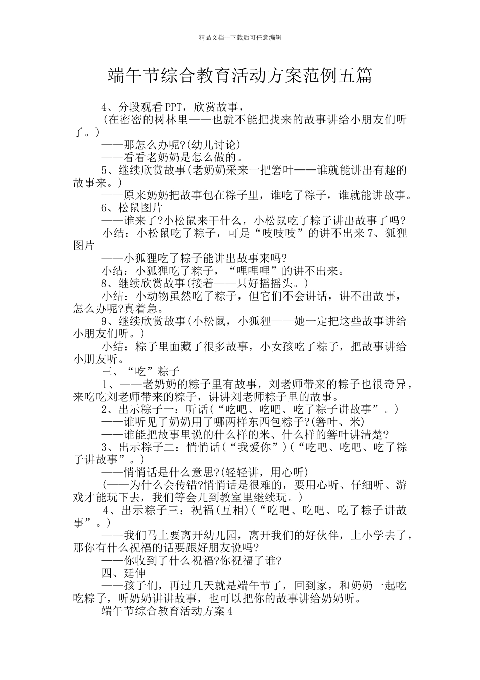 端午节综合教育活动方案范例五篇_第1页