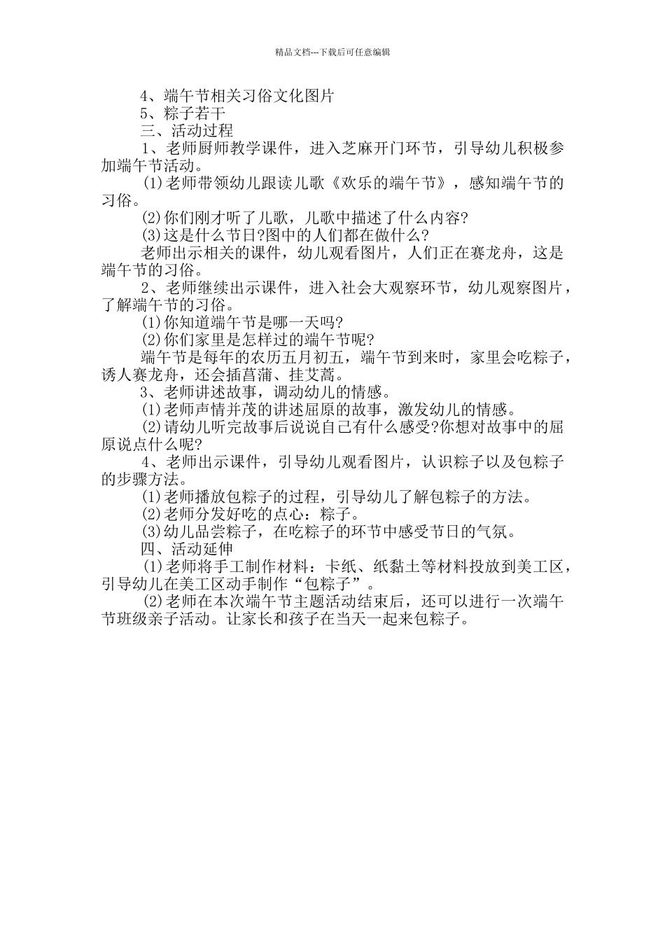 端午节综合教育活动方案范例五篇_第3页