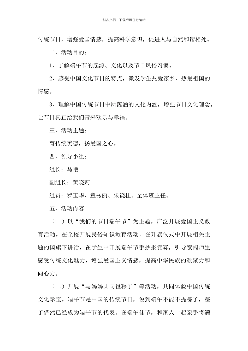 端午节经典策划活动方案4篇_第3页