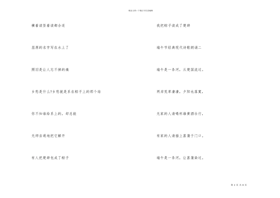 端午节经典现代诗歌朗诵2024_第2页