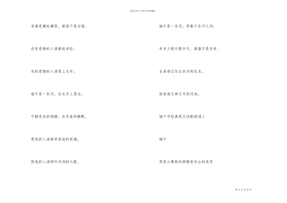 端午节经典现代诗歌朗诵2024_第3页