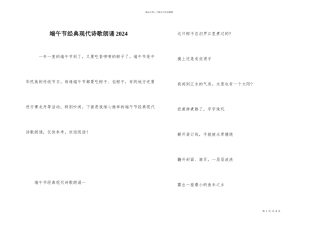 端午节经典现代诗歌朗诵2024