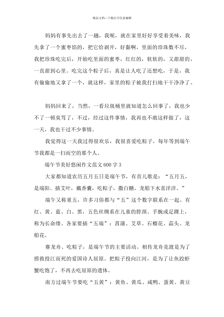 端午节美好悠闲作文范文600字5篇_第3页
