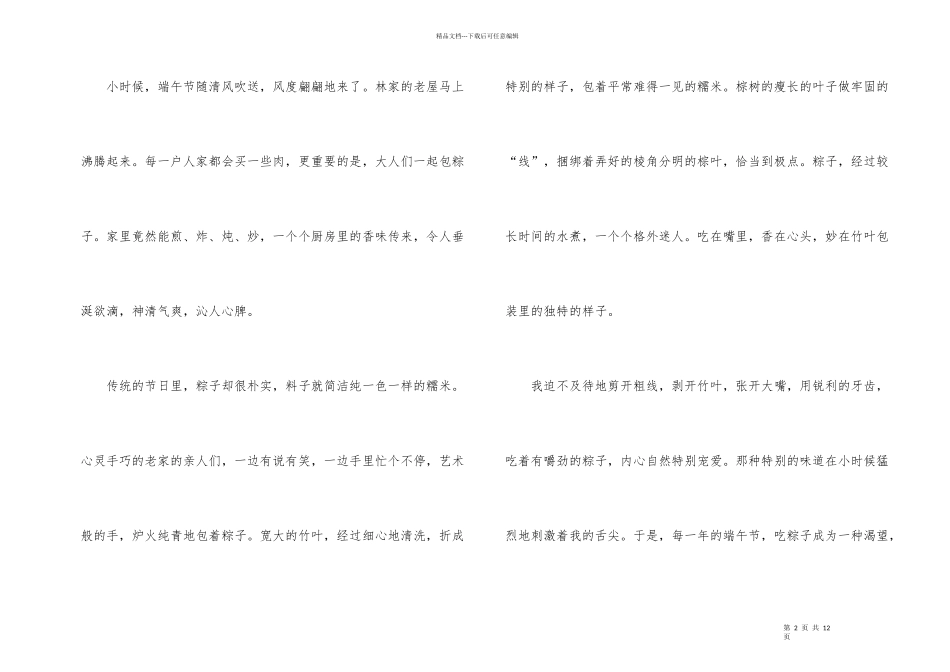 端午节美文欣赏1000字3篇_第2页