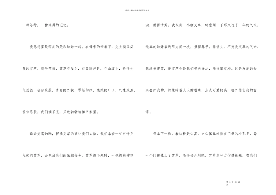 端午节美文欣赏1000字3篇_第3页