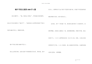 端午节美文欣赏1000字3篇