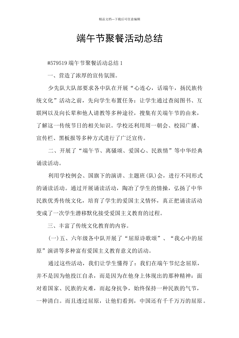 端午节聚餐活动总结_第1页