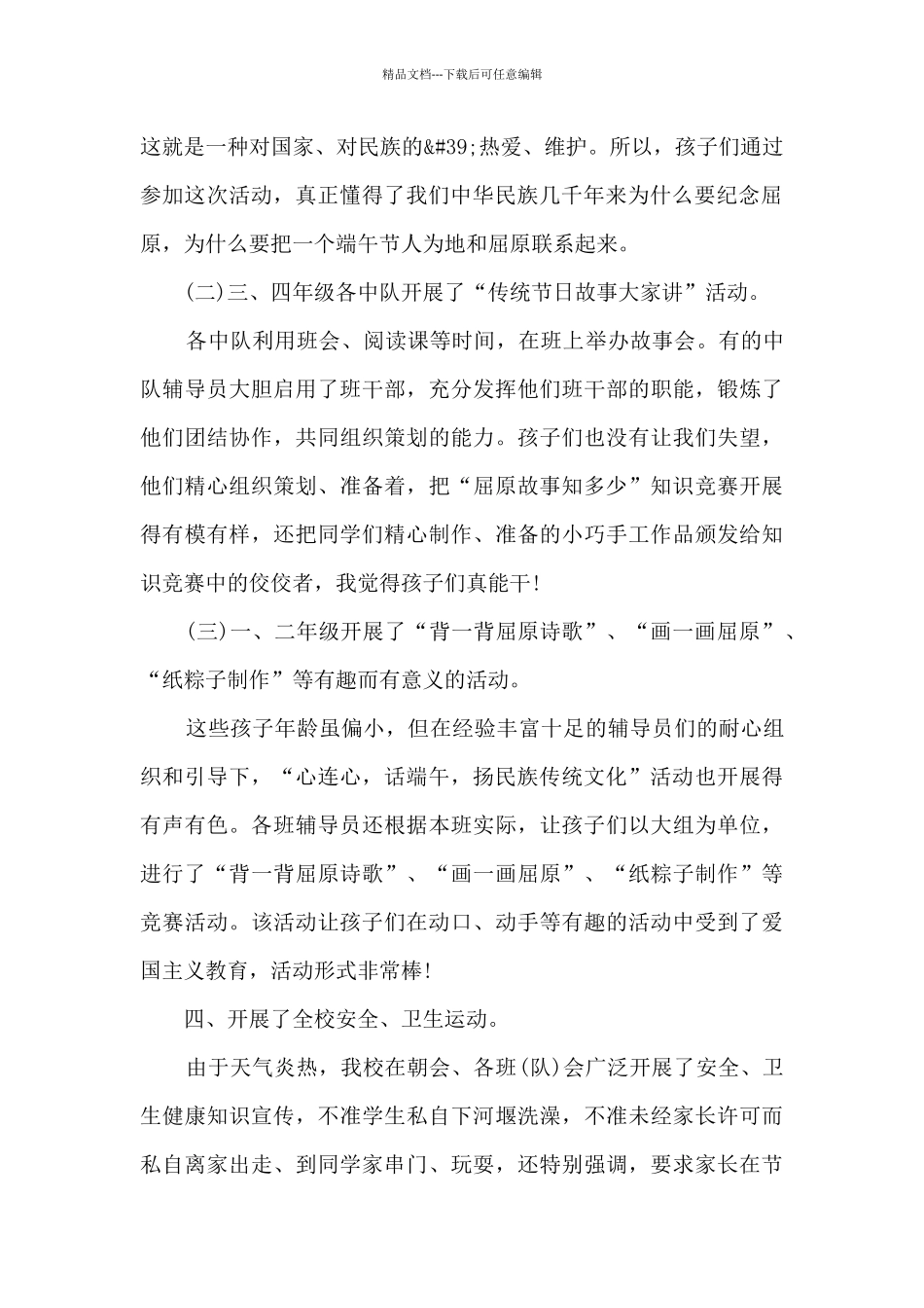 端午节聚餐活动总结_第2页