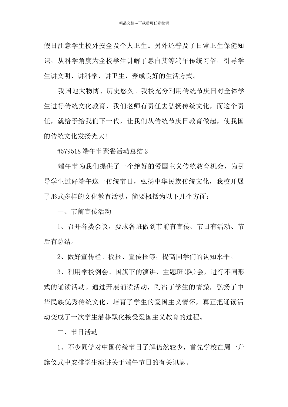 端午节聚餐活动总结_第3页