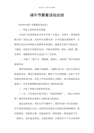 端午节聚餐活动总结