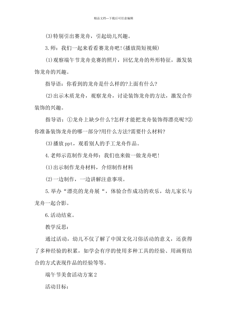 端午节美食活动方案_第2页