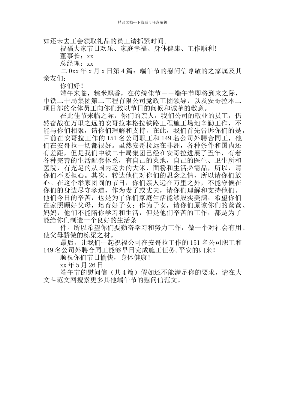 端午节的慰问信_第2页