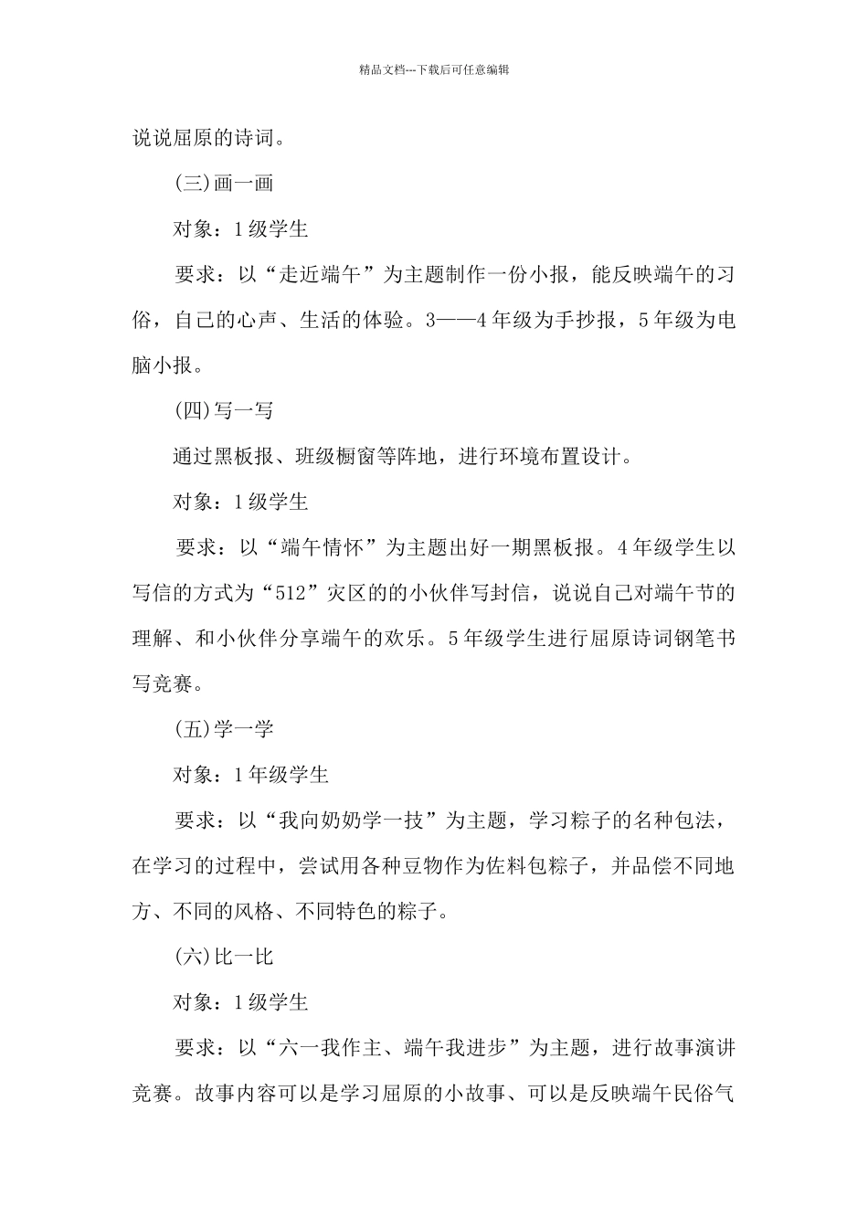 端午节节日活动策划方案5篇_第2页