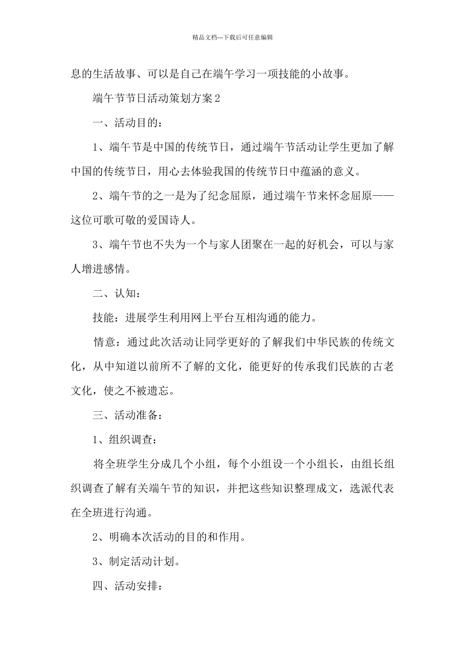 端午节节日活动策划方案5篇_第3页