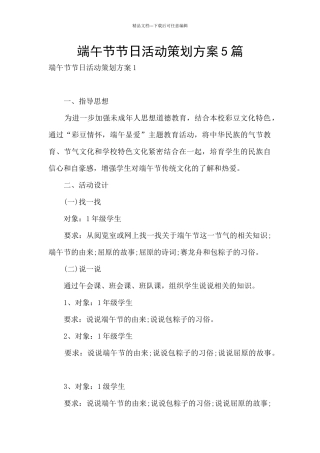 端午节节日活动策划方案5篇