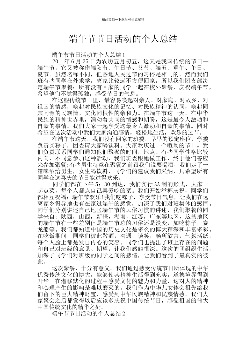 端午节节日活动的个人总结_第1页