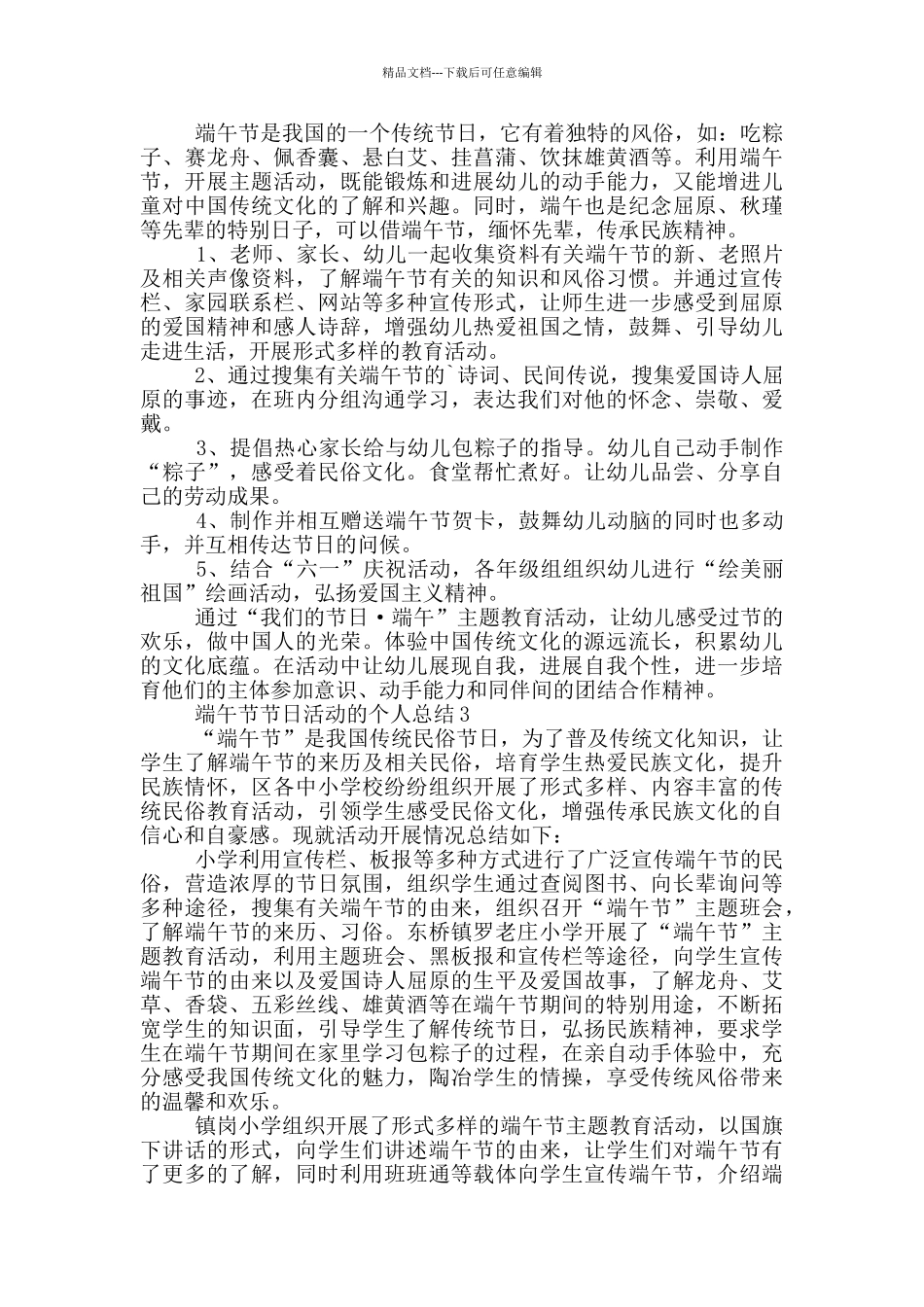 端午节节日活动的个人总结_第2页