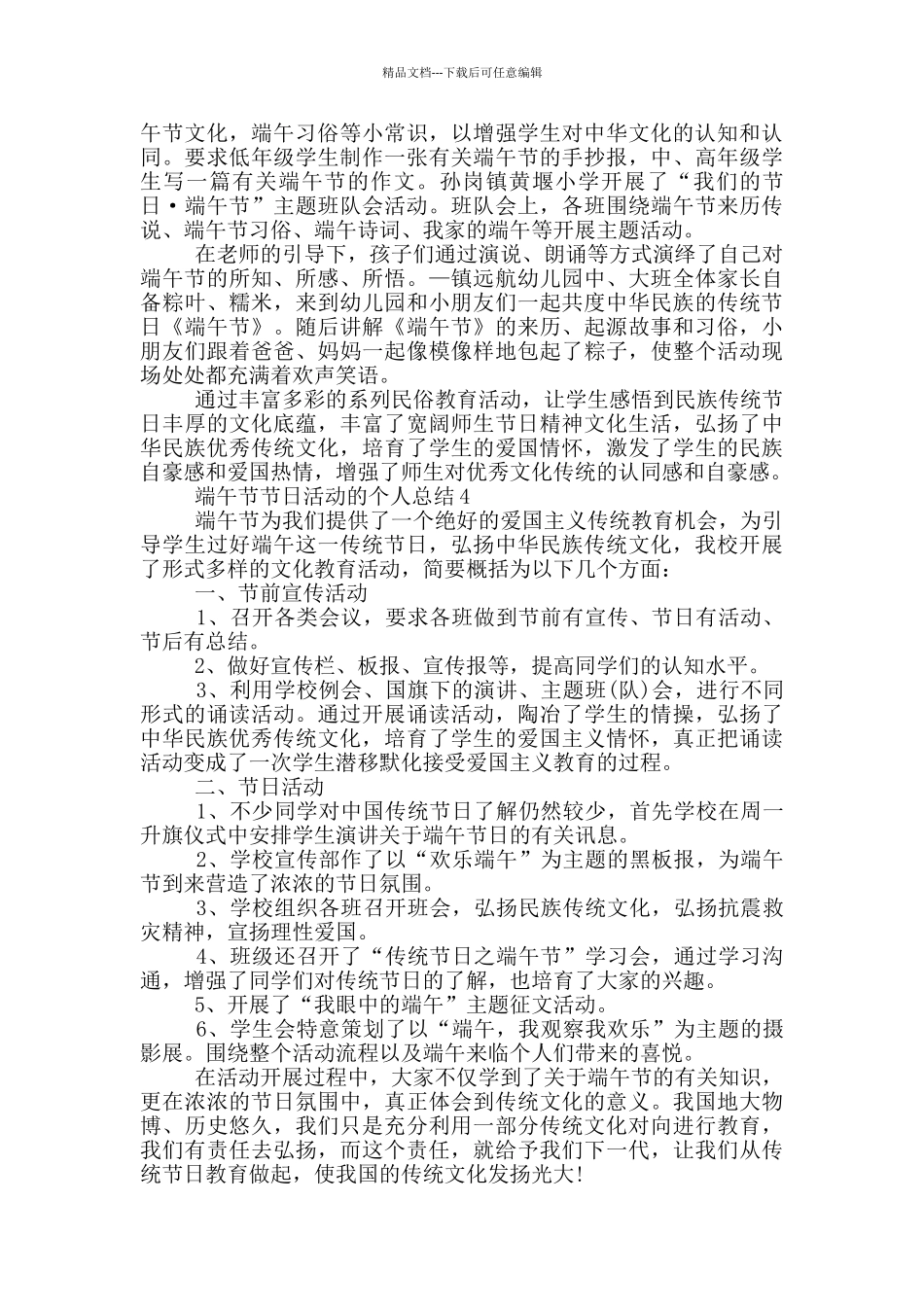 端午节节日活动的个人总结_第3页