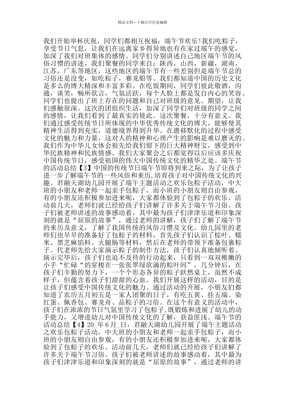 端午节的活动总结800字_第2页