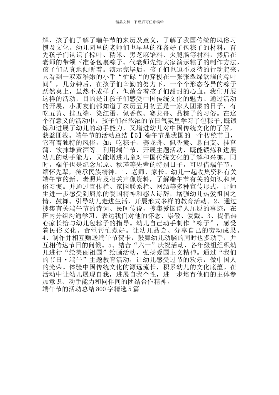 端午节的活动总结800字_第3页
