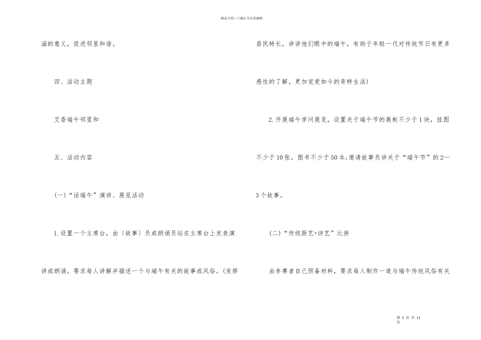 端午节社区活动方案_第2页