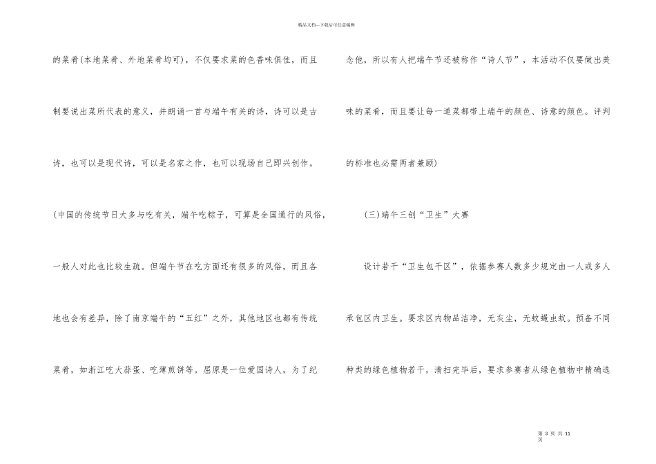 端午节社区活动方案_第3页